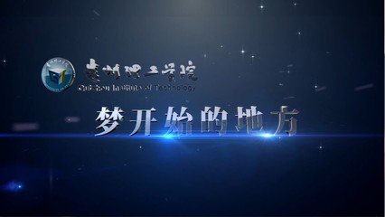 贵州理工学院图书馆简介