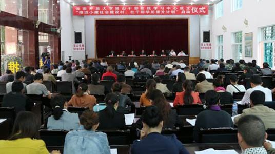 云南开放大学领导学习