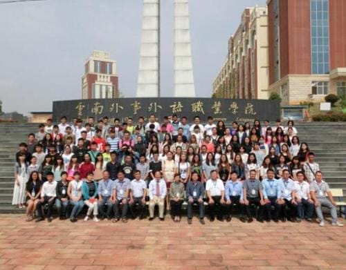 云南外事外语职业学校往届师生合影