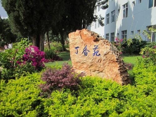 云南经贸外事职业学院校园一角环境