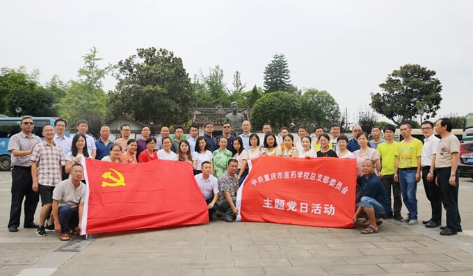 重庆市医药学校举行行“七一”纪念活动