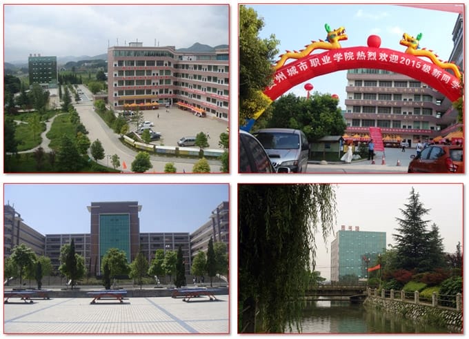 2023年贵州城市职业学院简介