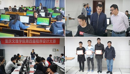 重庆文理学院第四届程序设计大赛圆满落幕