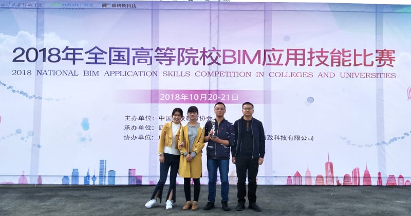 全国高等院校BIM应用技能比赛学子合影