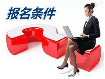 重庆工业职业技术学院报名条件有哪些