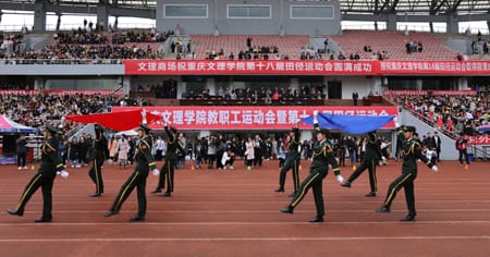 重庆文理学院举行教职工运动会暨第十八届田径运动会