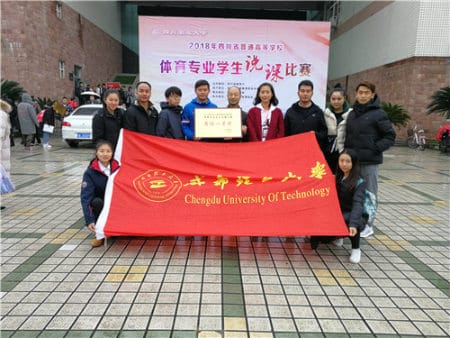 成都理工大学取得了那些奖项？