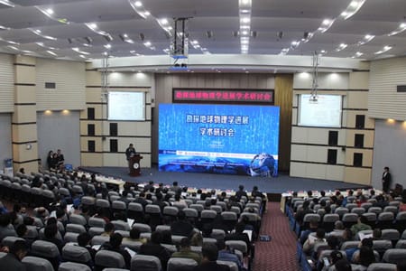 成都理工大学学术研讨会在校召开