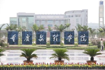 重庆文理学院的网址是多少