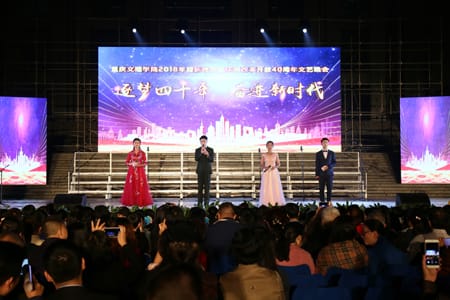 重庆文理学院举行2022年迎新晚会暨庆祝改革开放40周年文艺晚会