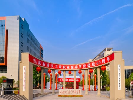 重庆工业职业技术学院什么专业好就业?