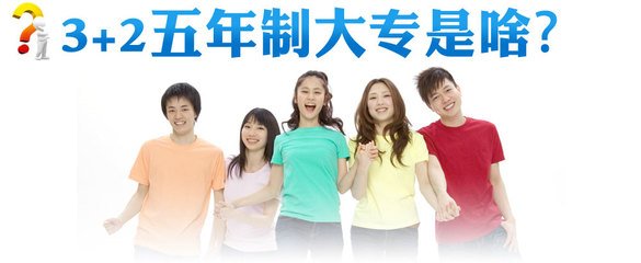 贵阳的卫生学校为什么会开展五年制大专？