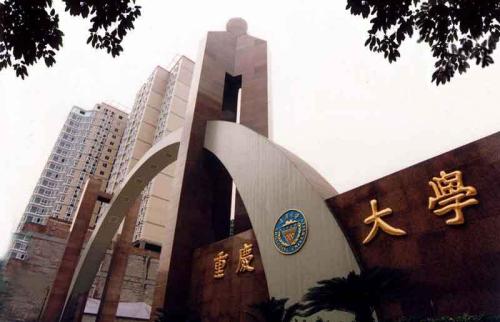 重庆大学的招生办电话是多少