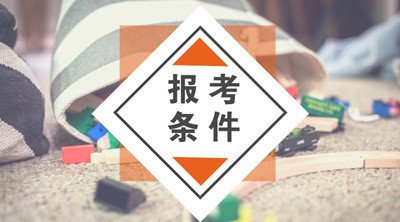 重庆邮电大学的报名条件有哪些