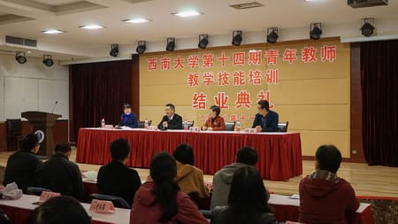 西南大学第十四期青年教师教学技能培训圆满结束