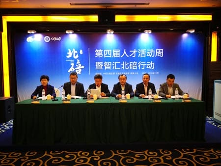 西南大学参加北碚区第四届人才活动周暨“智汇北碚行动”新闻发布会