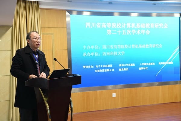 成都医学院学术年会召开