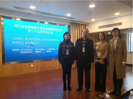 成都医学院学术年会召开