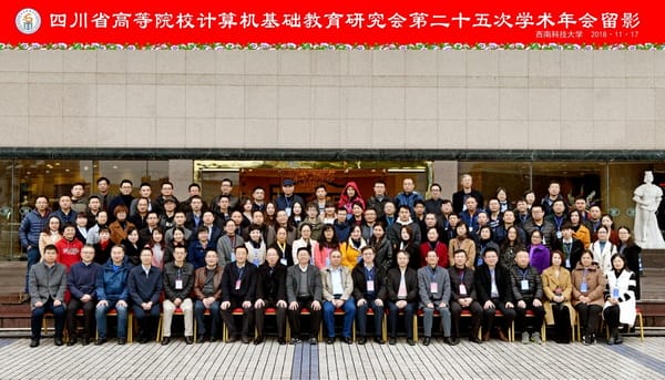 成都医学院学术年会召开