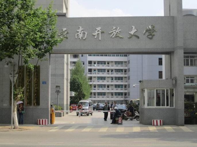 云南开放大学校门