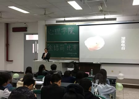 成都师范大学心理学专业“金话筒”主持人大赛圆满结束