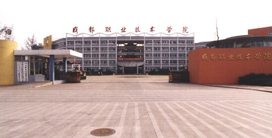 2017年成都职业技术学院各省录取分数线