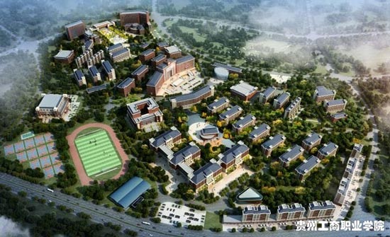 2023年贵州工商职业学院简介