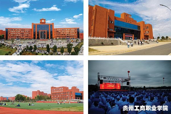 2023年贵州工商职业学院简介