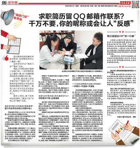 重庆第二师范学院开设“简历门诊”为求职大学生面对面把脉简历