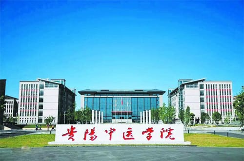 贵阳中医学院