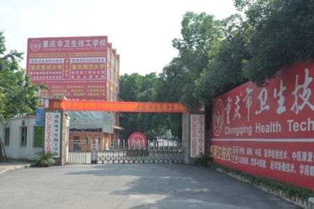 重庆公共卫生学校前景