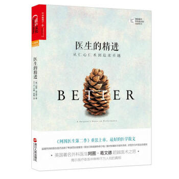 推荐给医学专业学生的5本人文书籍