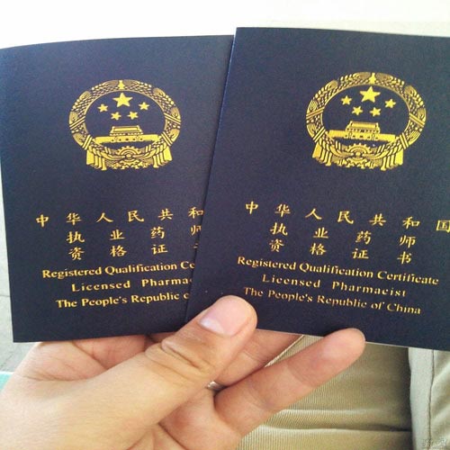 中专学历可以报考执业药师和执业医师吗？