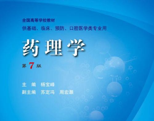 药剂学和药理学专业