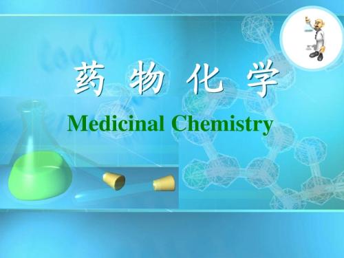 药剂师相关学科