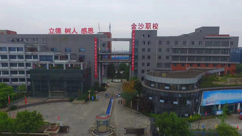 成都金沙职业技术学院