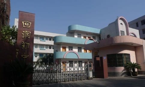 四川省乐至县回澜职业中学有哪些专业