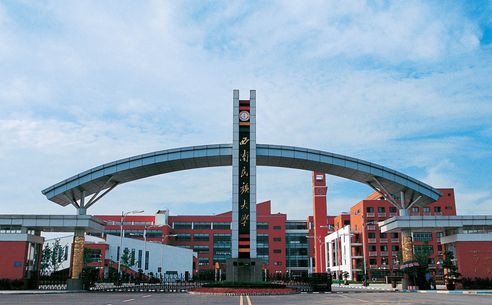 西南民族大学是一本吗