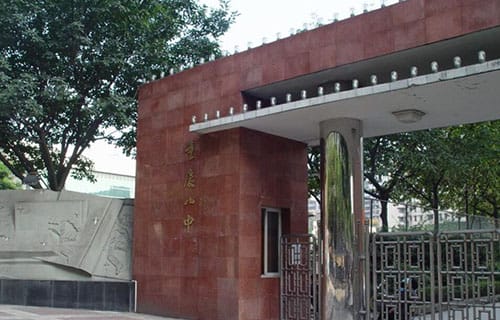 重庆市江津师范进修学校五年制大专年招生计划