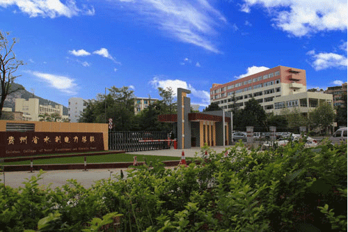 贵州省商业学校介绍（学校简介）