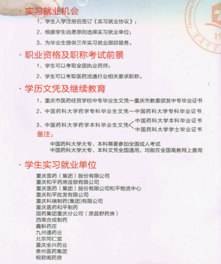 重庆市医药经贸学校招生要求