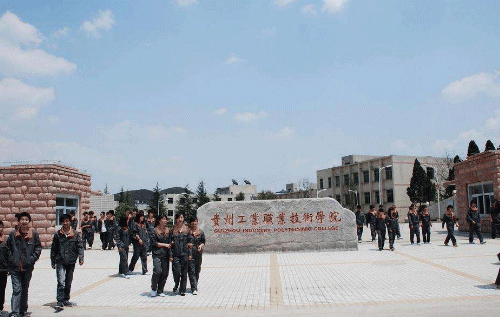 贵州工业职业技术学校招生简章【新生报名须知】