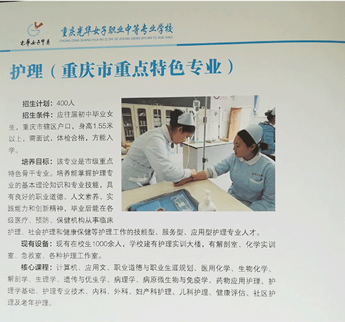 重庆光华女子职业中等专业学校护理专业招生要求
