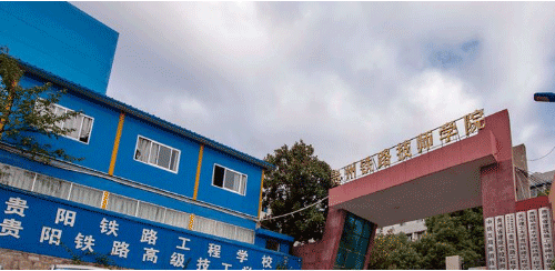 贵阳高级铁路技工学校材料管理专业招生介绍