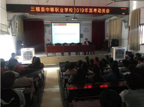 贵州省三穗县中等职业学校简介