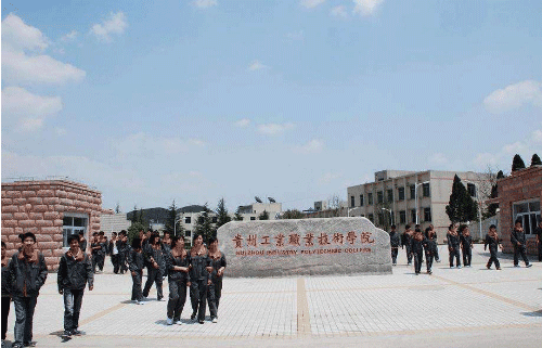 贵州工业职业技术学院2022年高职扩招专项考试招生简章