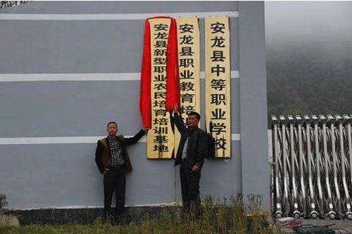 贵州省安龙县中等职业学校（安龙职校）2022年招生简介