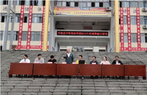 贵州天柱县中等职业技术学校简介