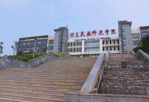 黔西南民族师范高等专科学校简介_贵州中专中职学校名单