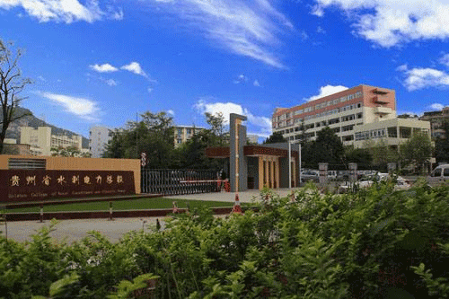 贵州省水利水电学校简介_贵州中专学校名录
